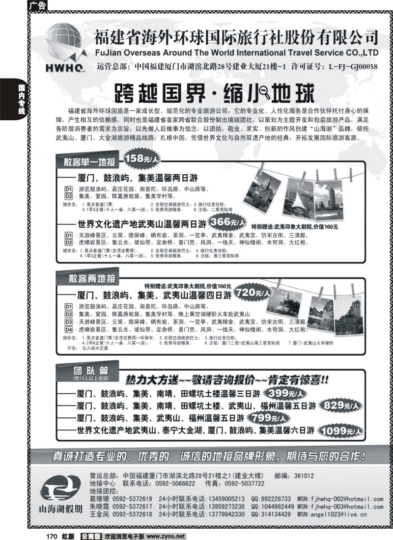 国内170 福建省海外环球国旅