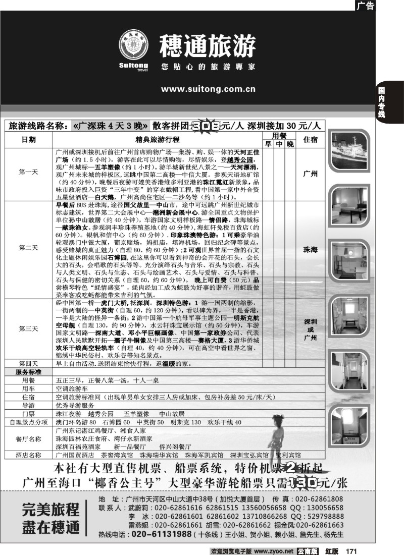 国内171 广深珠地接