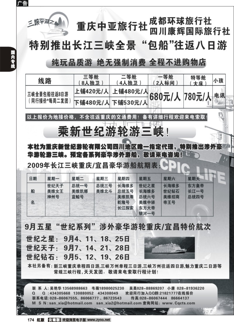 国内174 四川康辉国旅-三峡平湖之旅