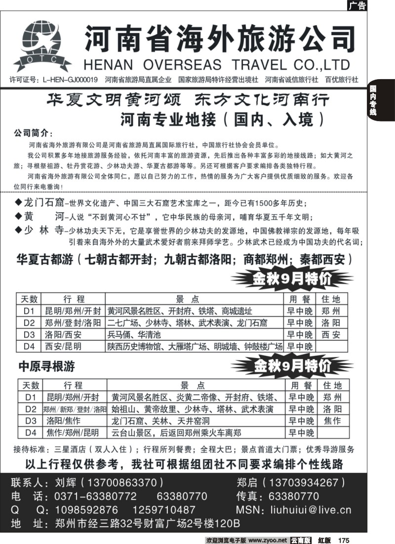 国内175  河南省海外旅游公司