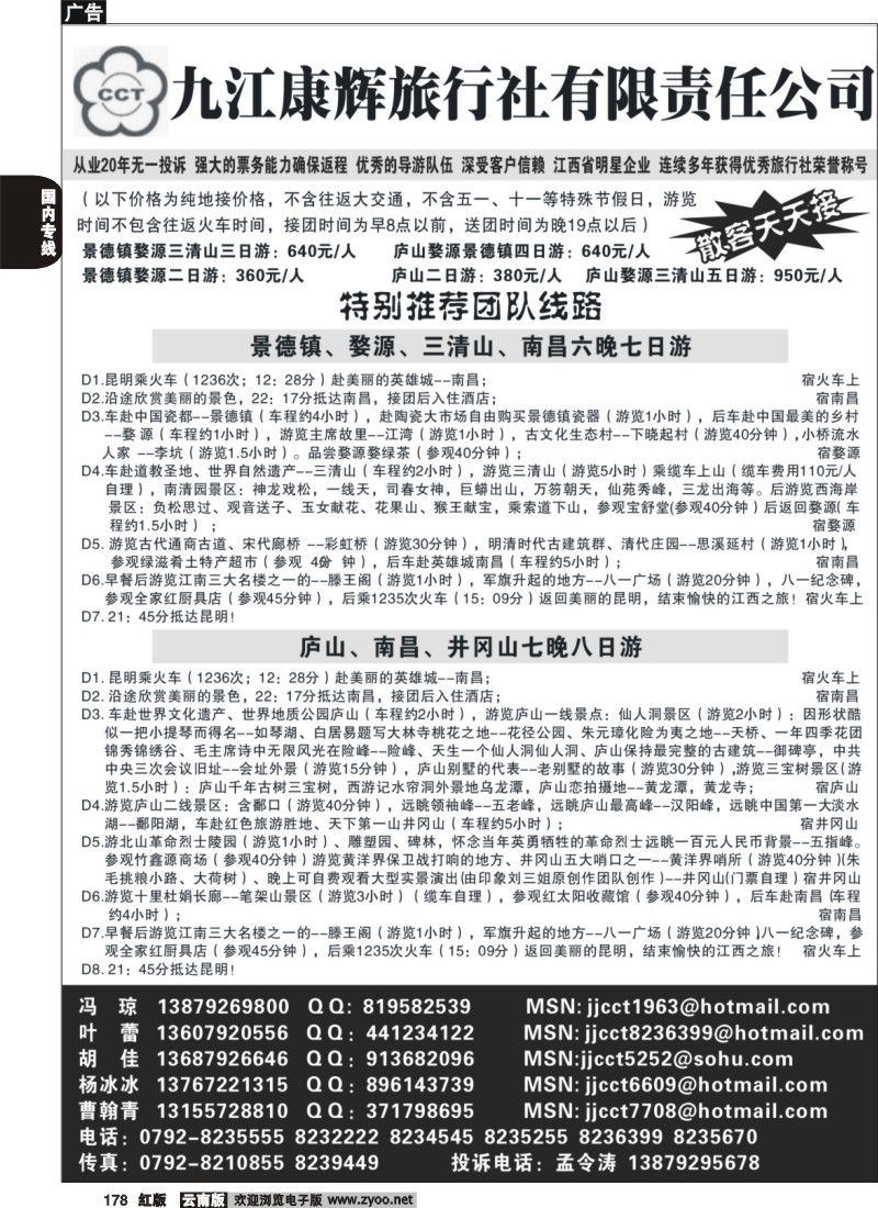 国内178 九江康辉旅行社