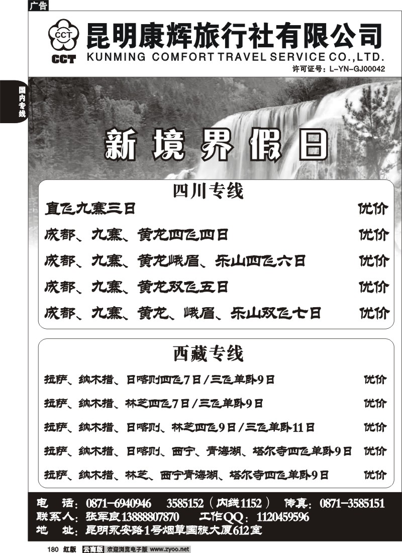 国内180 昆明康辉-新境界假日