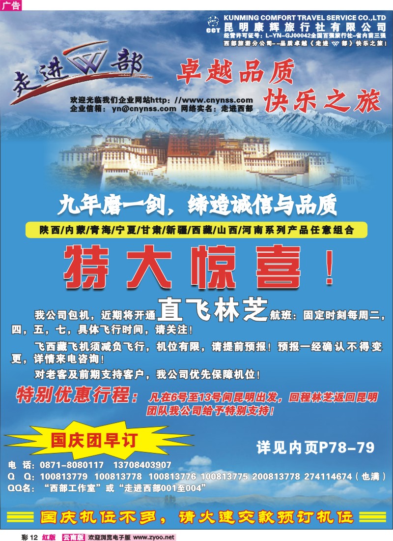 红彩12 昆明康辉-走进西部（卓越品质、快乐之旅）