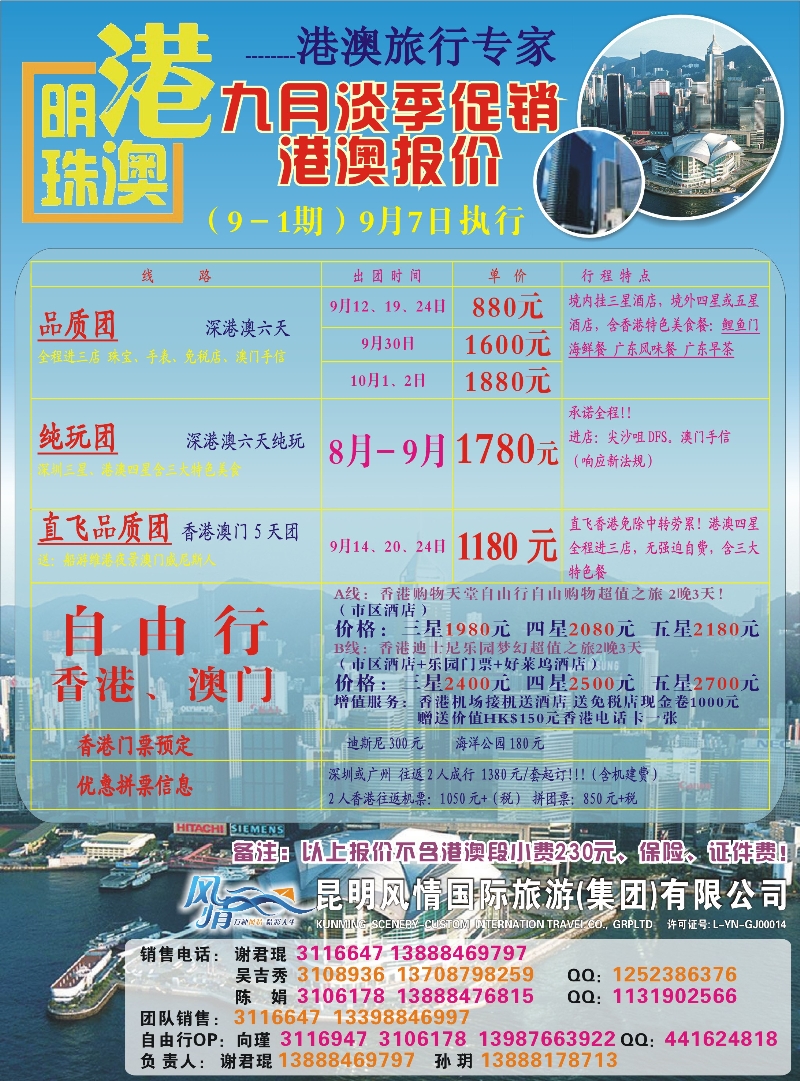 红彩14 风彩旅游-港澳专线（谢君琨）