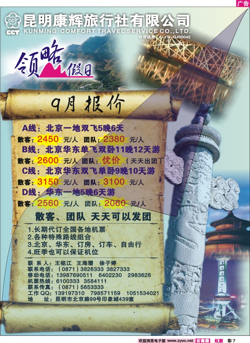 红彩7 昆明康辉领略假日
