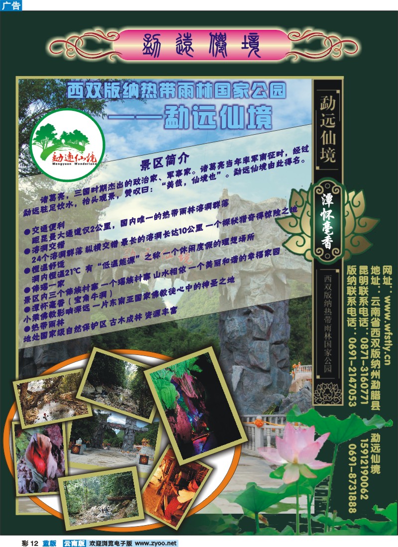 蓝彩12  勐远仙境