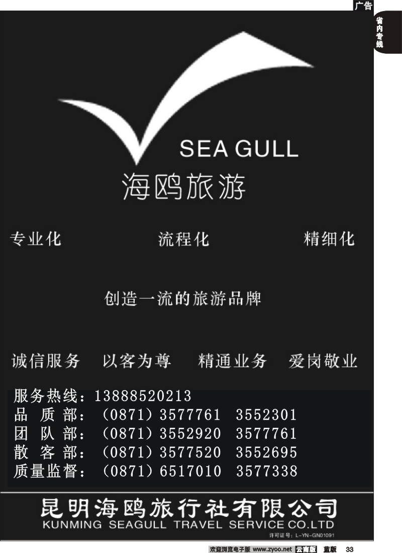 省内033  海鸥旅行社有限公司-形象广告