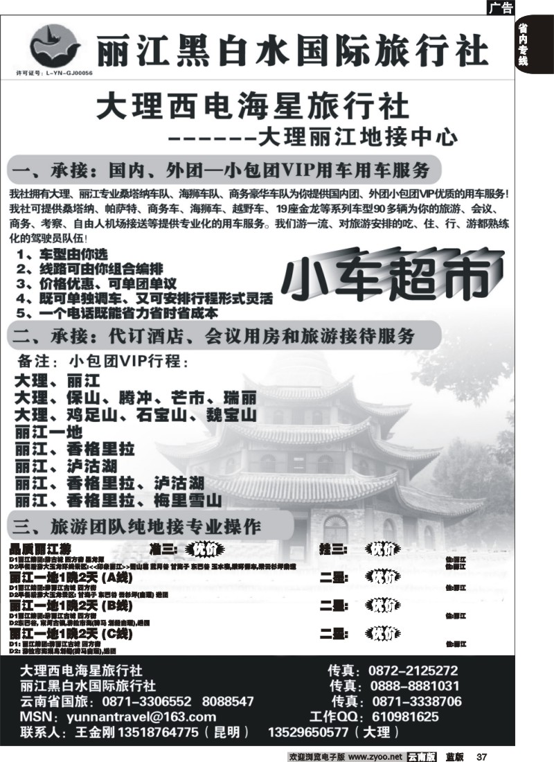 省内037  大理西电-小车超市-省内专线