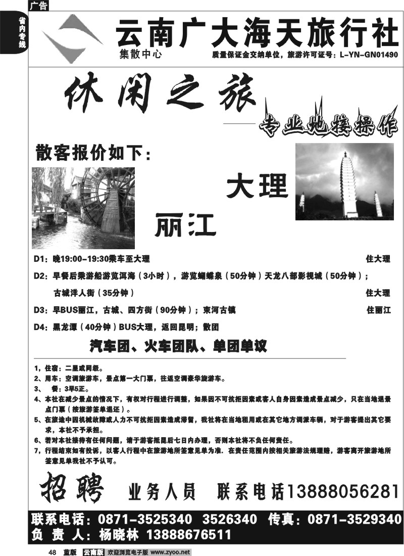 省内048  广大海天-休闲之旅-大理、丽江专线