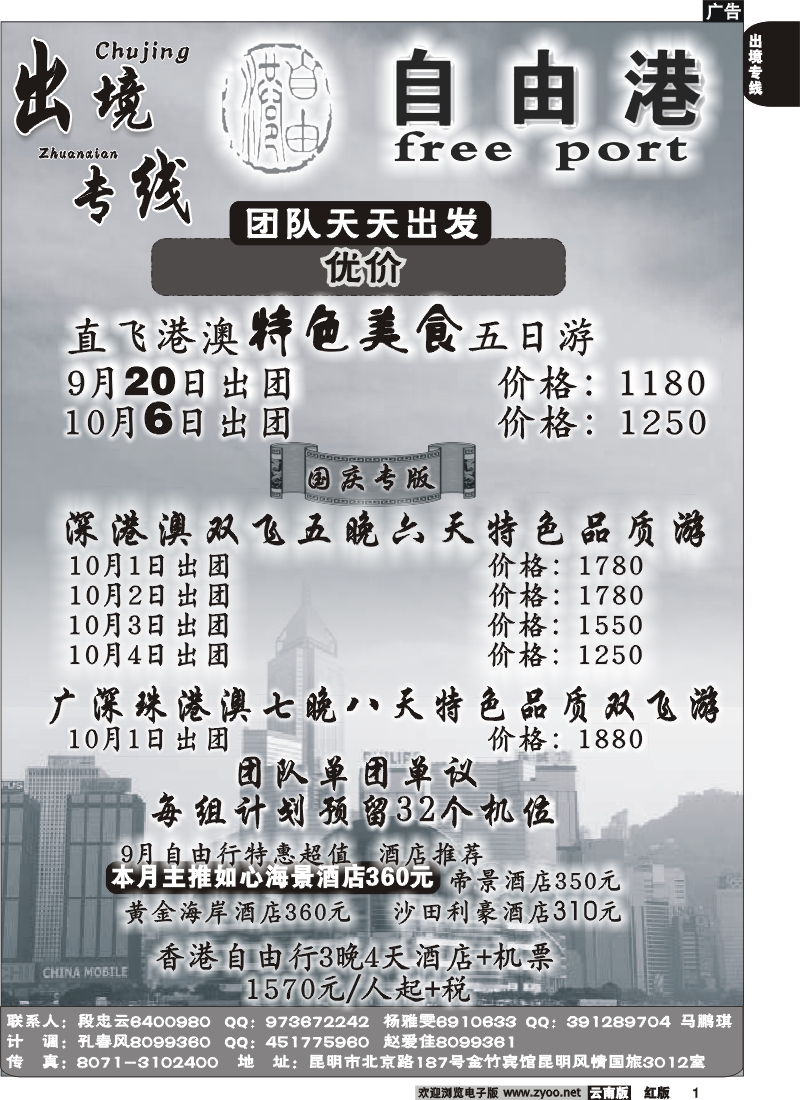 国际001 出境专线 风情国旅（自由港）