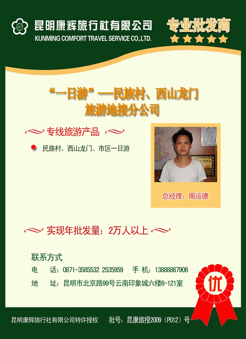 批发商（周运德）2