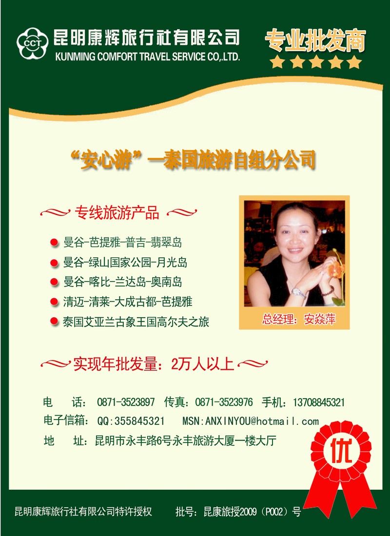 批发商(安焱萍）1