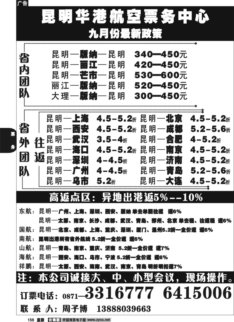 省内156  昆明华港航空