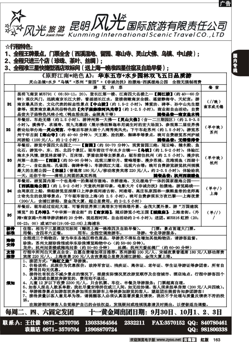 国内163 风光国旅-华东专线2