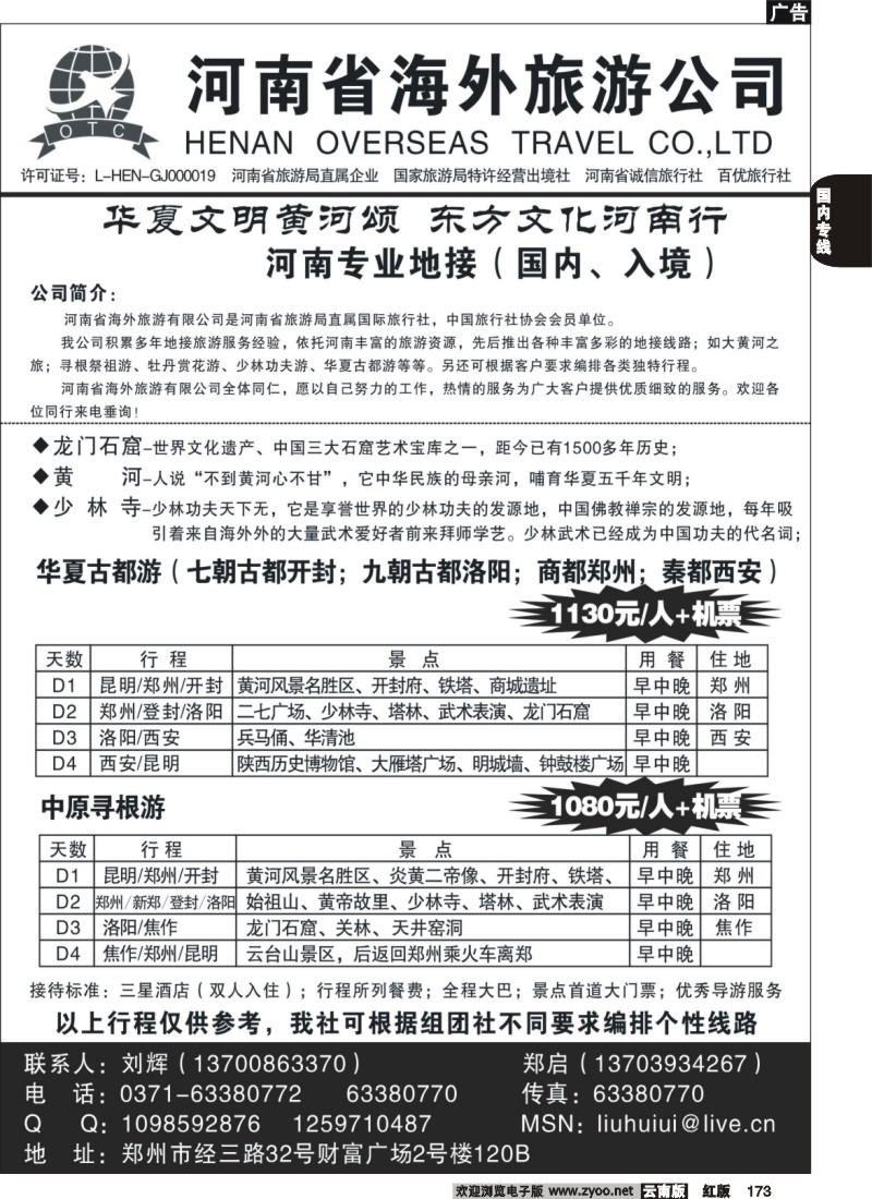 国内173 河南省海外旅游公司
