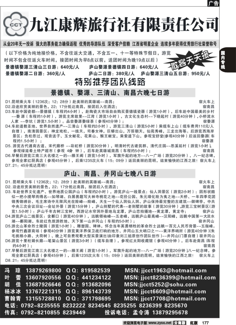 国内177 九江康辉旅行社