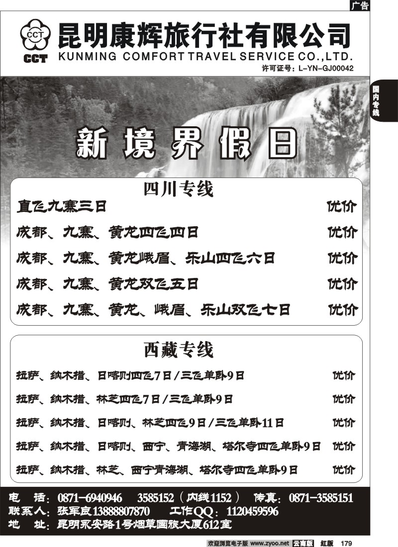 国内179 昆明康辉-新境界假日