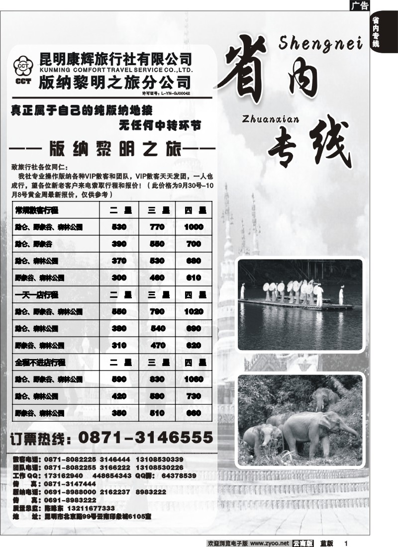 省内001  省内专线