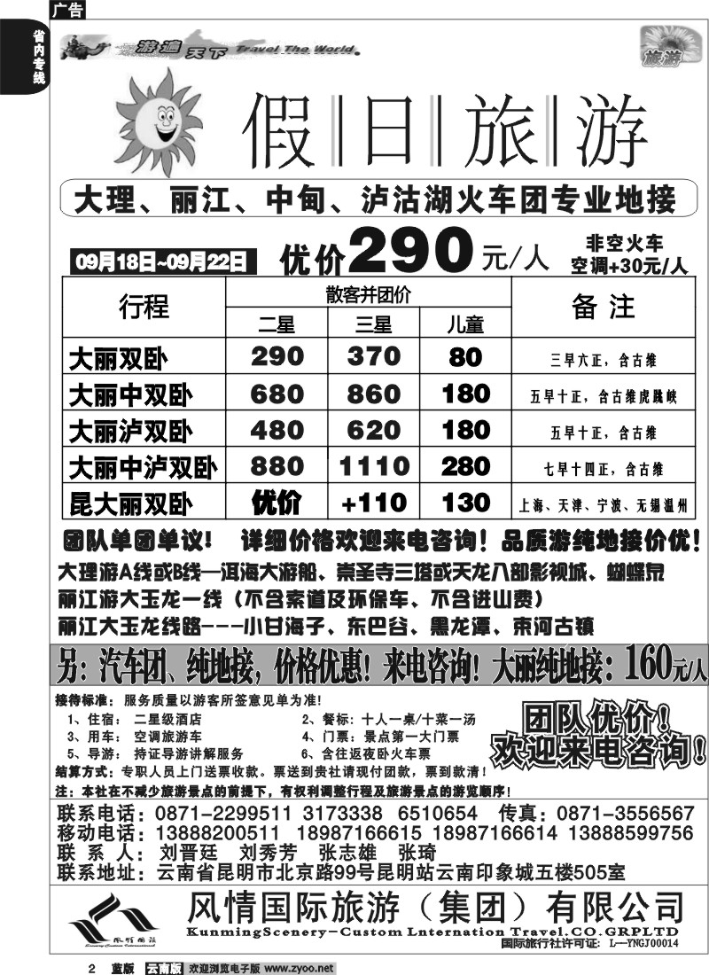 省内002  假日旅游(风情国旅)-大理、丽江、中甸、泸沽湖专线1