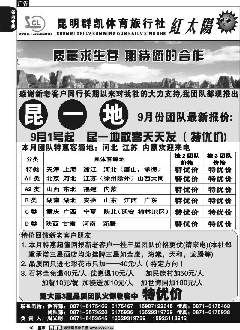省内010  昆明群凯  红太阳1