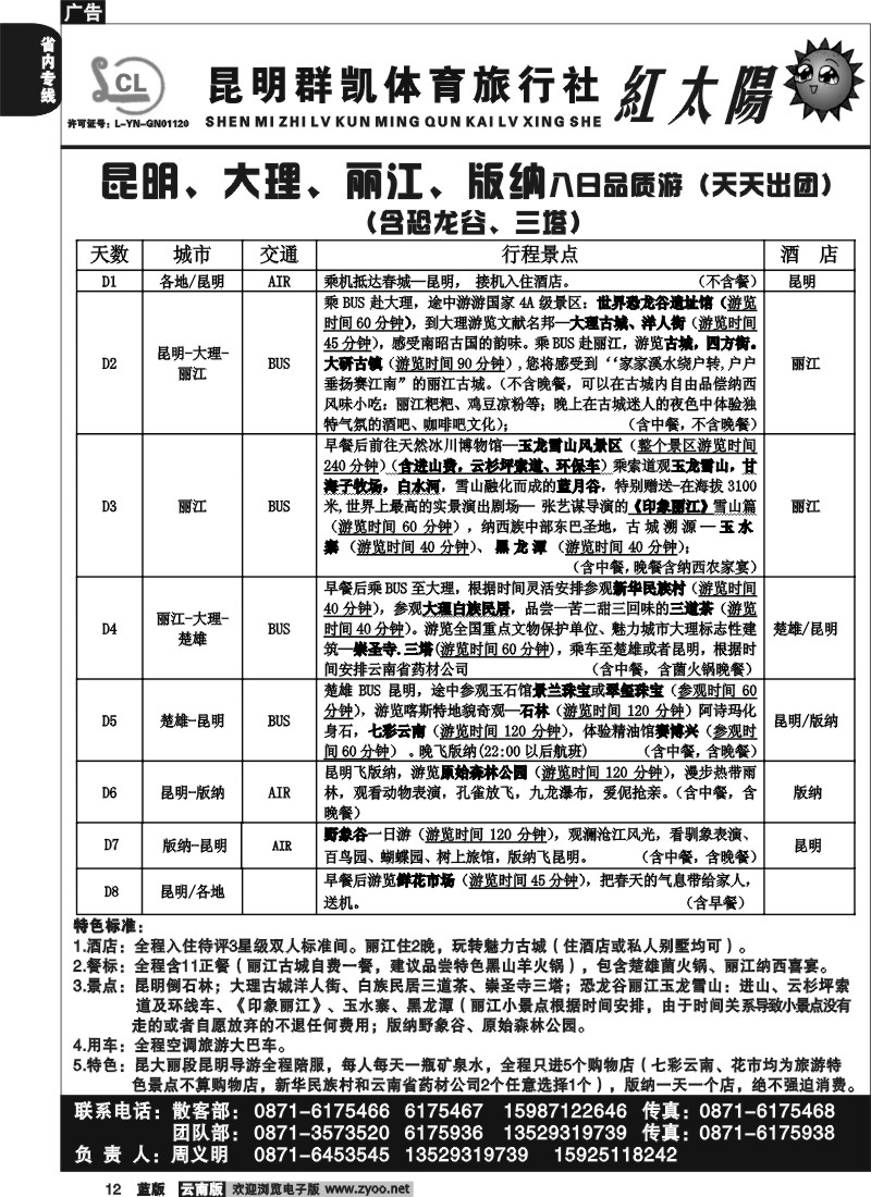 省内012  昆明群凯  红太阳3