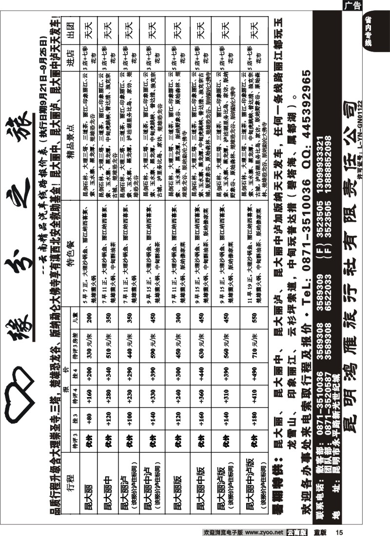 省内015  昆明鸿雁旅行社-缘分之旅  汽车品质游