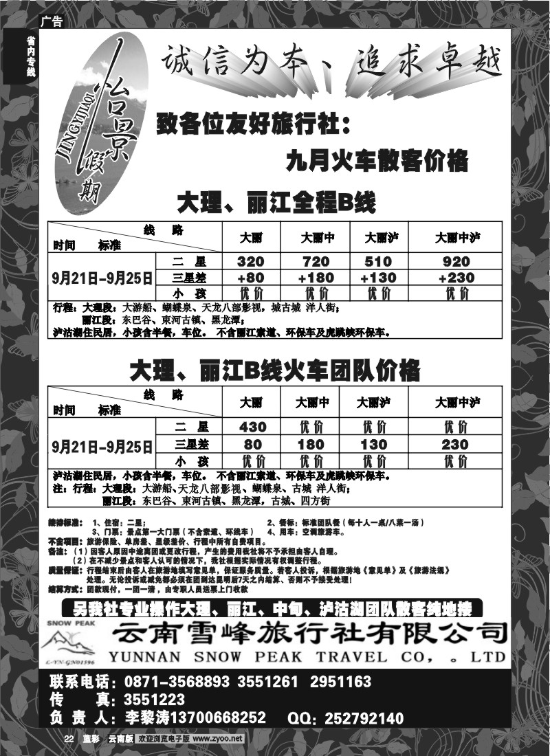 省内022  景怡假期