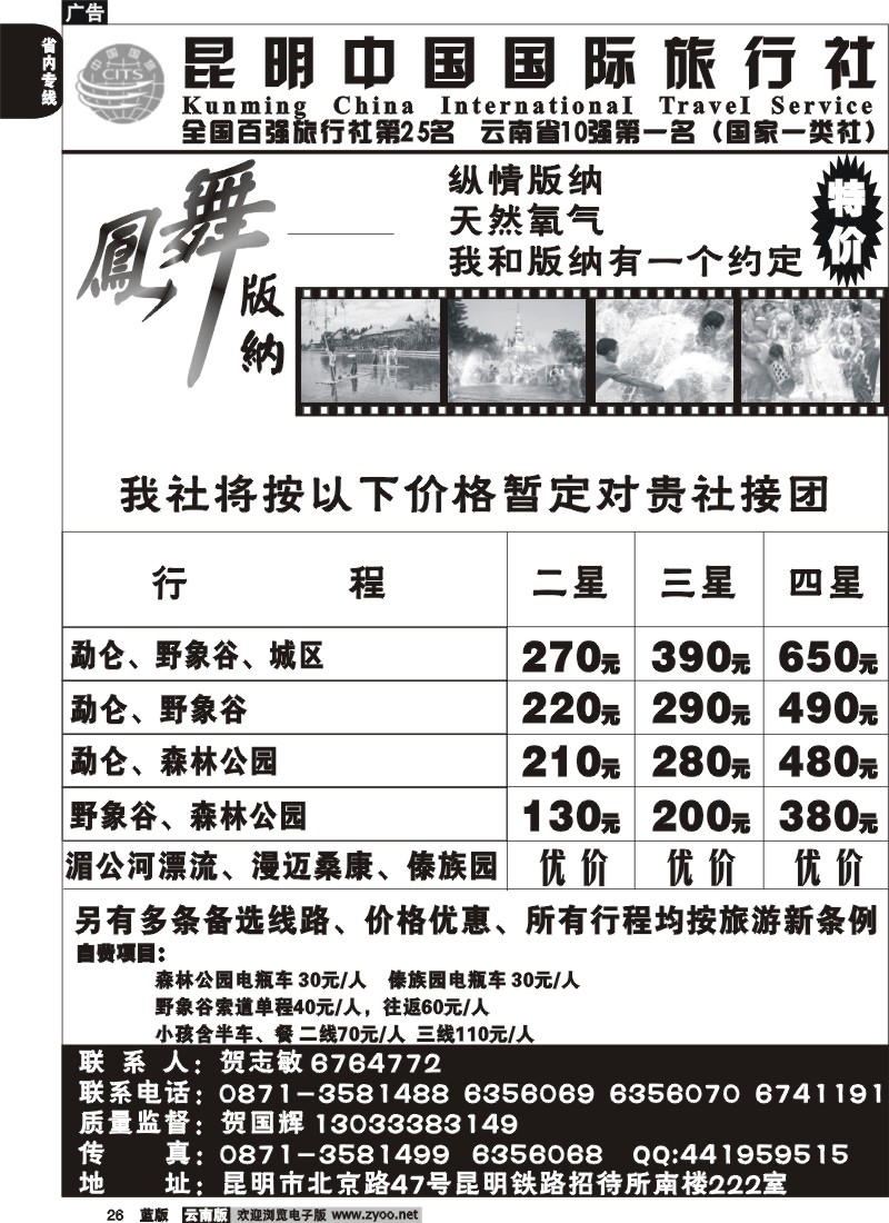 省内026  中国国旅_凤舞版纳(222室)省内专线