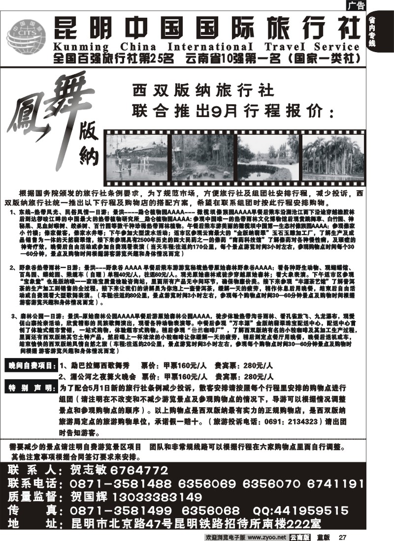 省内027  中国国旅_凤舞版纳(222室)景点介绍