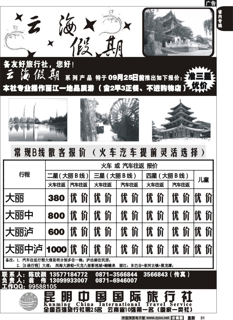 省内031  云海假期（中国国旅）大理、版纳报价1