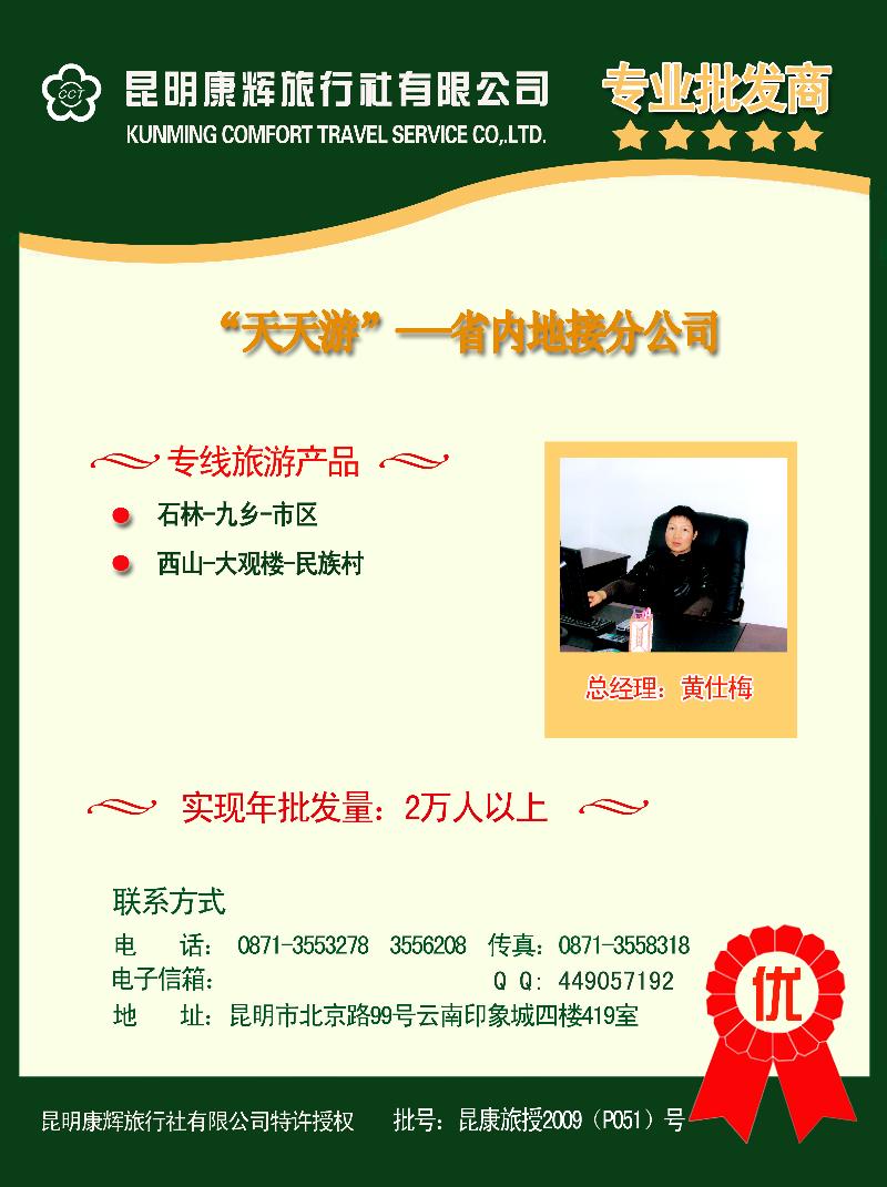 14批发商（黄 仕 梅）