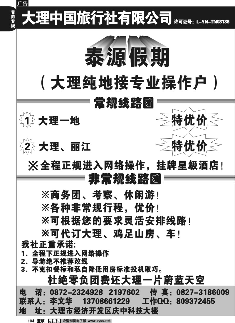 省内104  大理中国旅行社（庆中科技大楼）