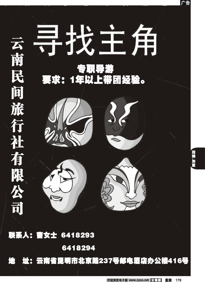 省内179  民间旅行社（招聘）