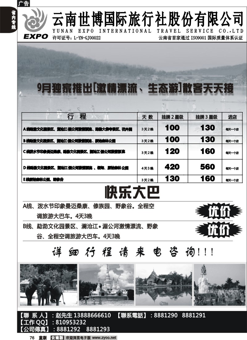 省内076  世博国旅  快乐大巴