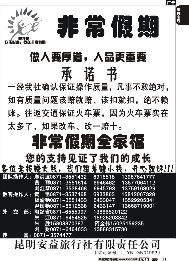省内081  安益旅行社-非常之旅4