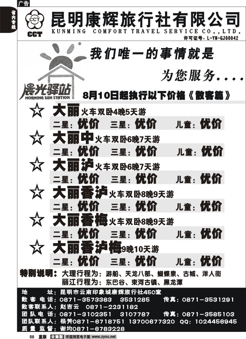 省内088  晨光驿站