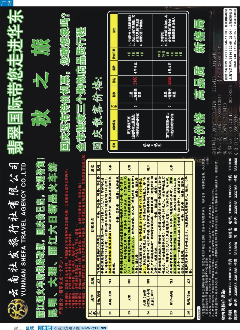 封二 云南社发旅行社