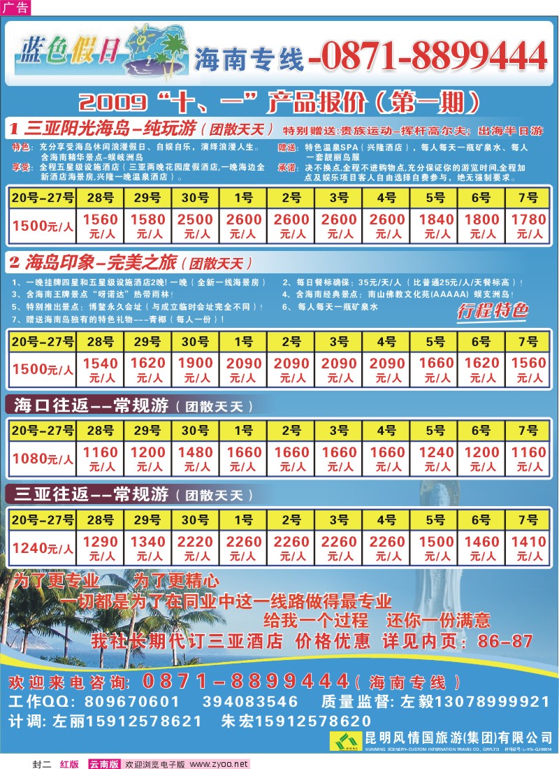 封二 风情国旅（金竹2000）蓝色假日