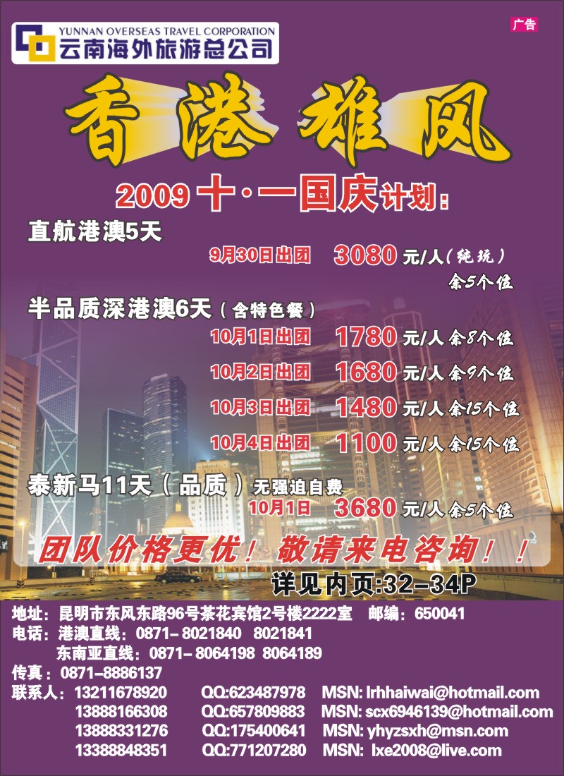 拉页 云南海外 香港雄风