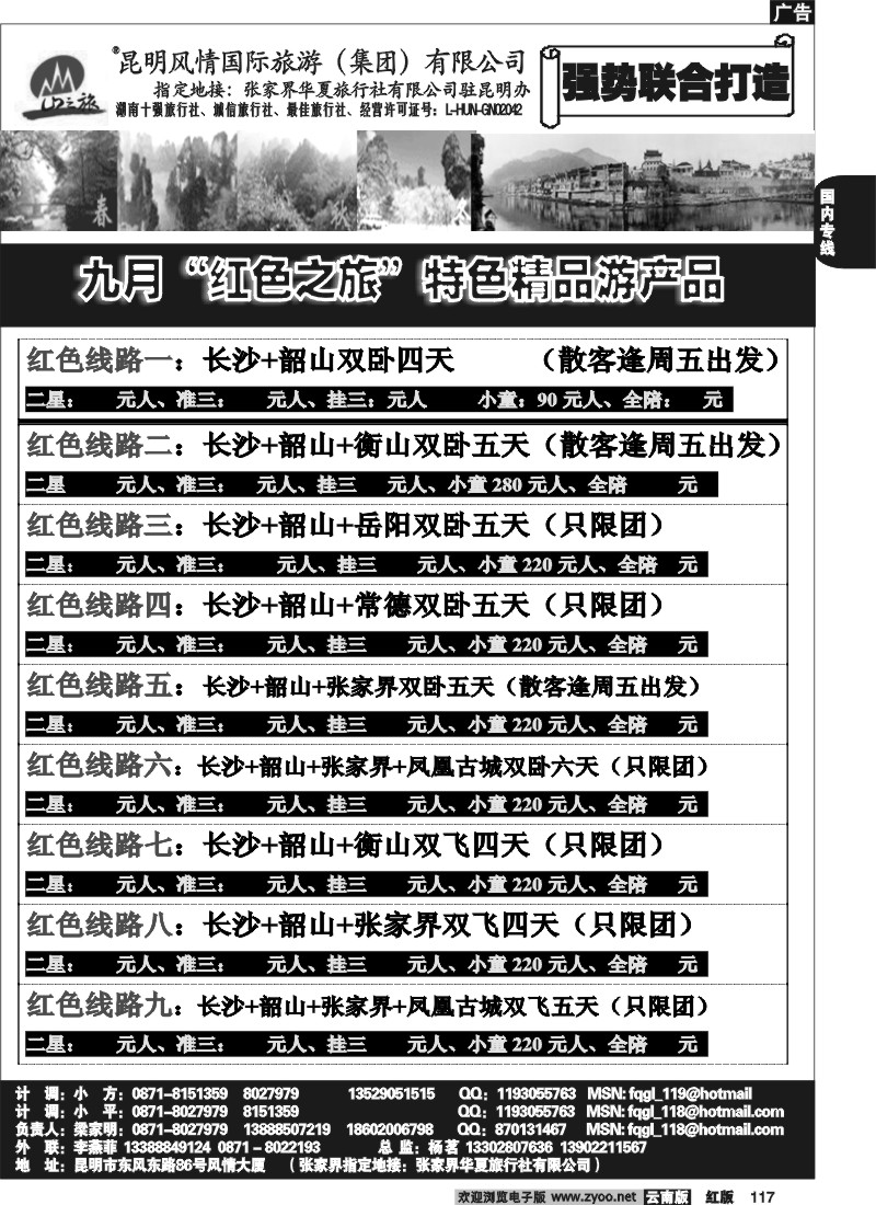 国内117 风情国旅-张家界专线1