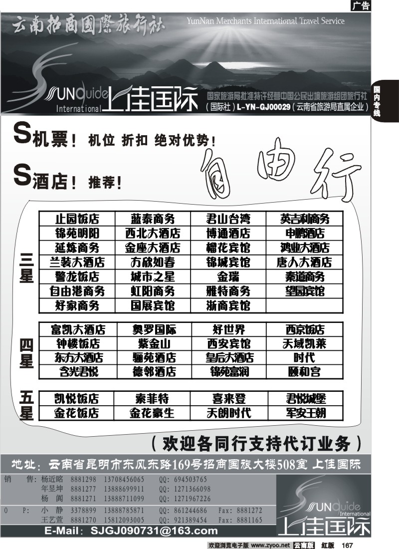 国内167  招商国旅-上佳国际2