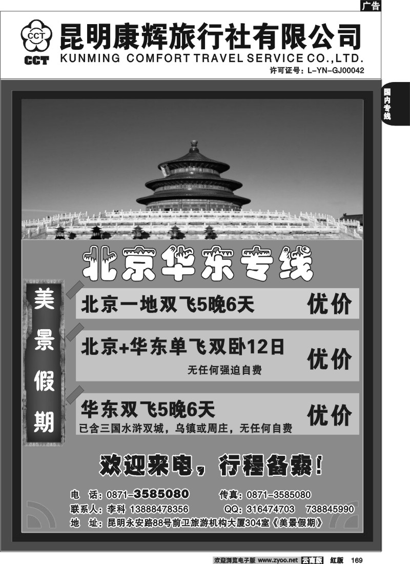 国内169 昆明康辉-美景假期