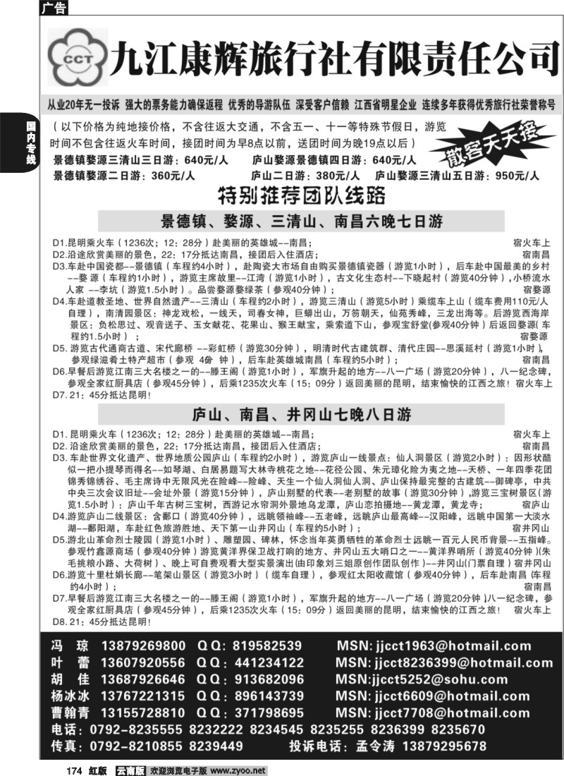 国内174 九江康辉旅行社