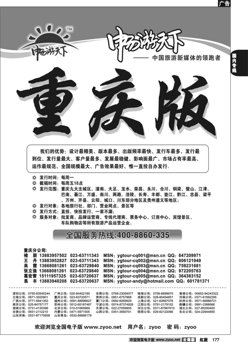 国内177 《畅游天下》新传媒重庆版