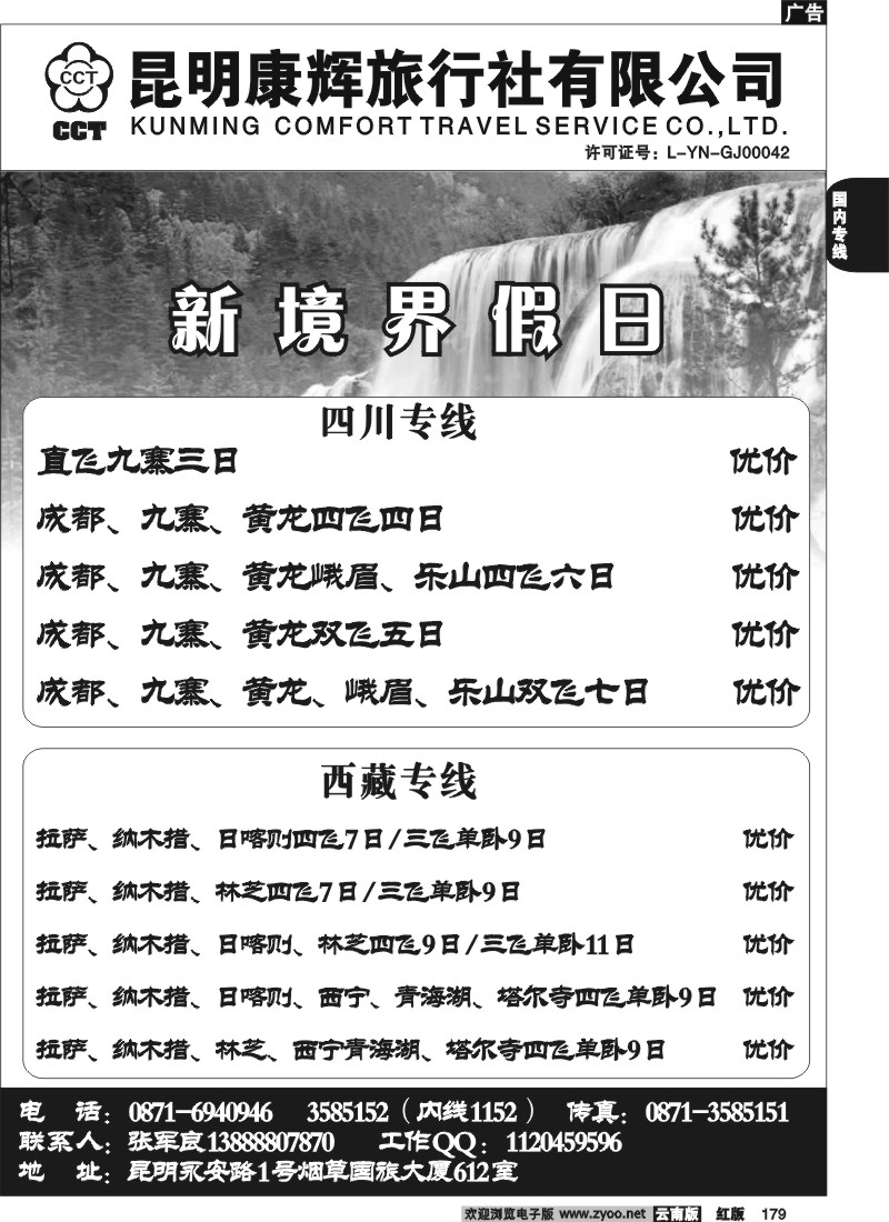 国内179 昆明康辉-新境界假日