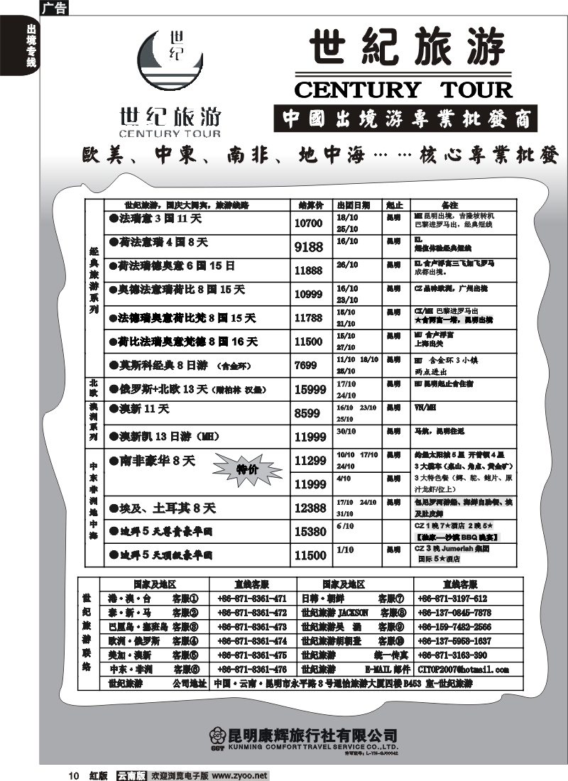 ]国际010 世纪旅游-欧美、中东、南非、地中海……核心专业批发