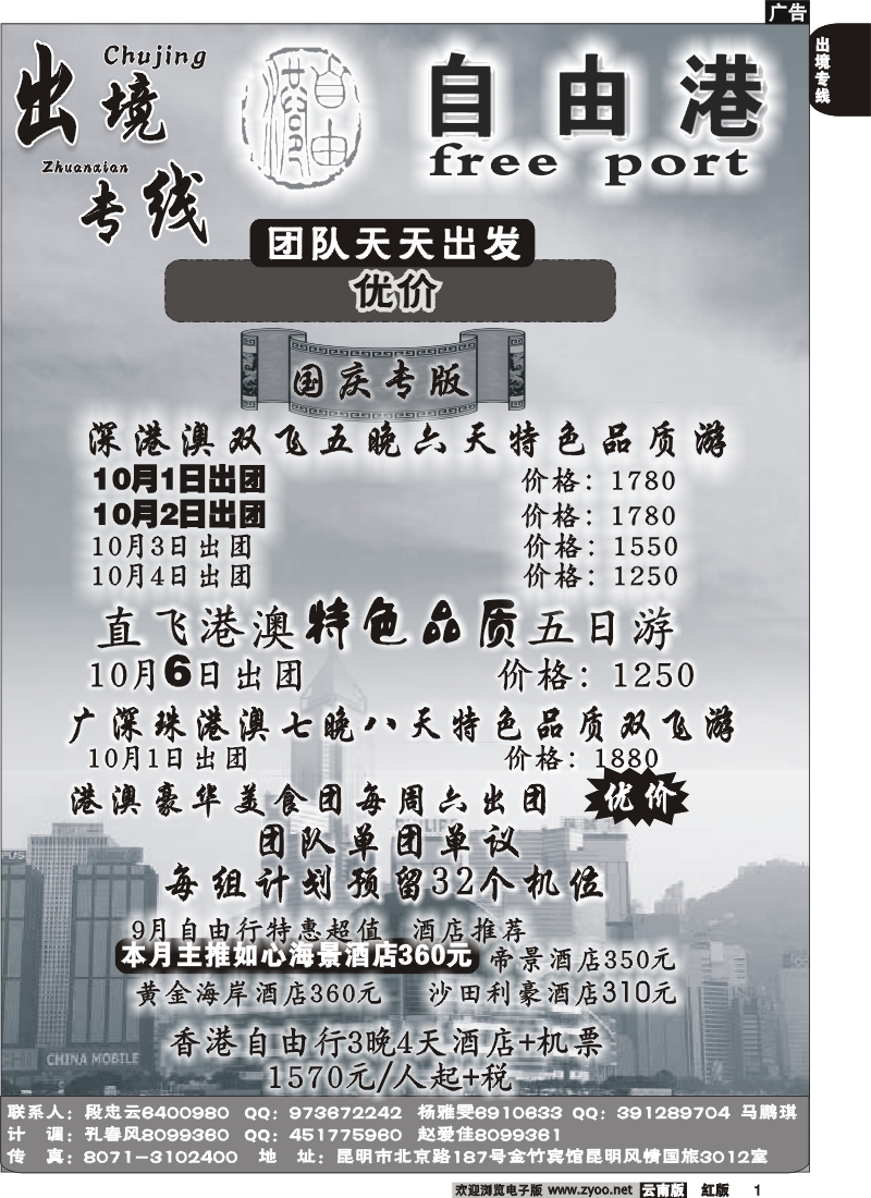 国际001 出境专线 风情国旅（自由港）