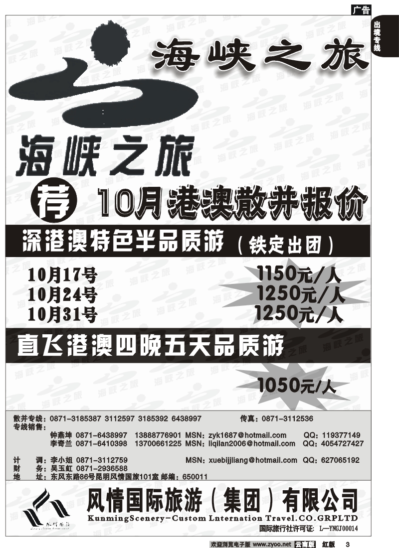 国际003 昆明风情国旅（东风101室）海峡之旅