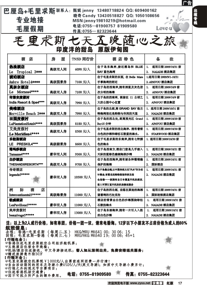 国际017 非洲 毛里求斯