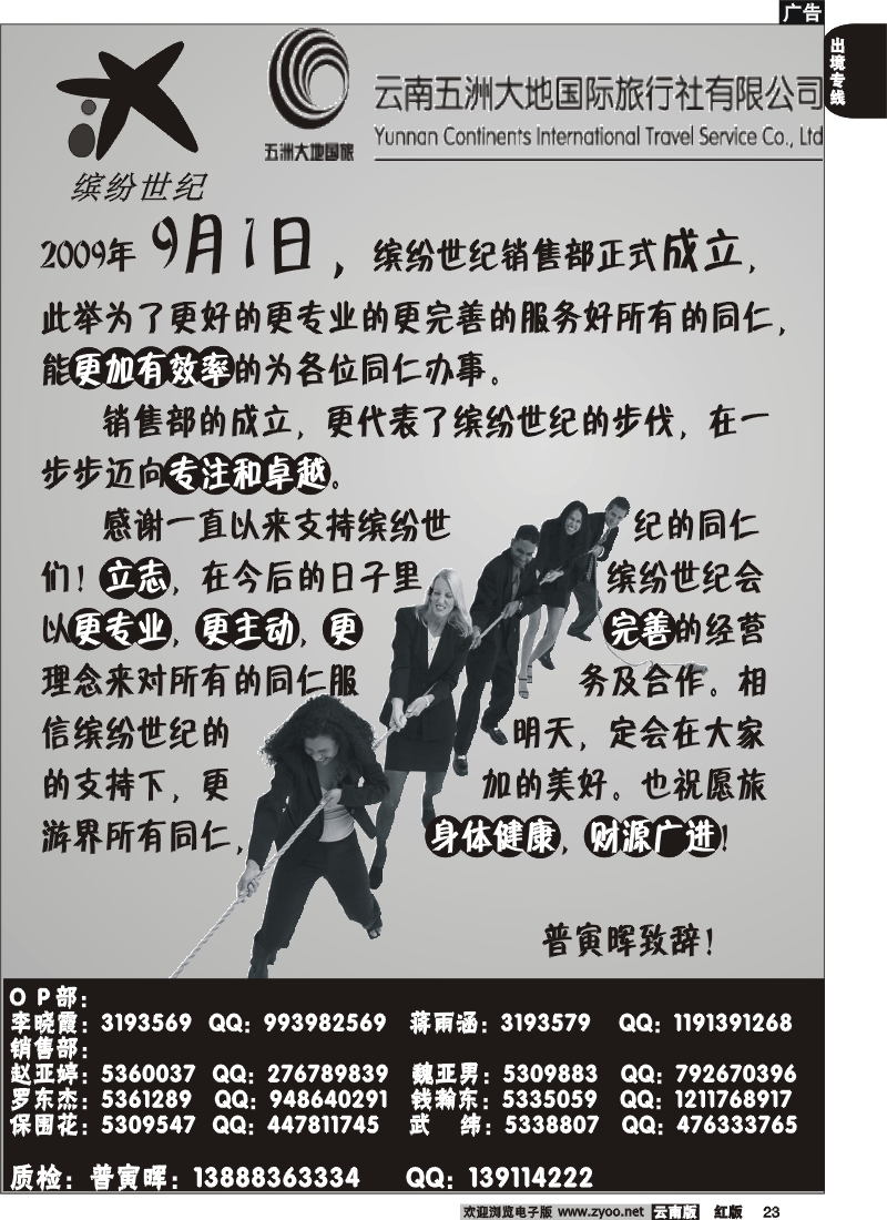 国际023 缤纷世纪  销售部成立6